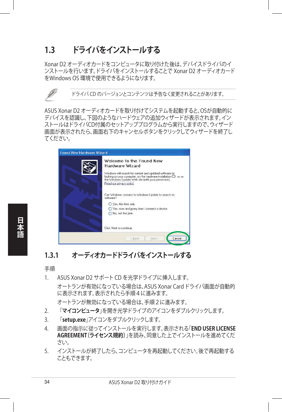 3 ドライバをインストールする | Asus Xonar D2/PM User Manual | Page 34 / 80