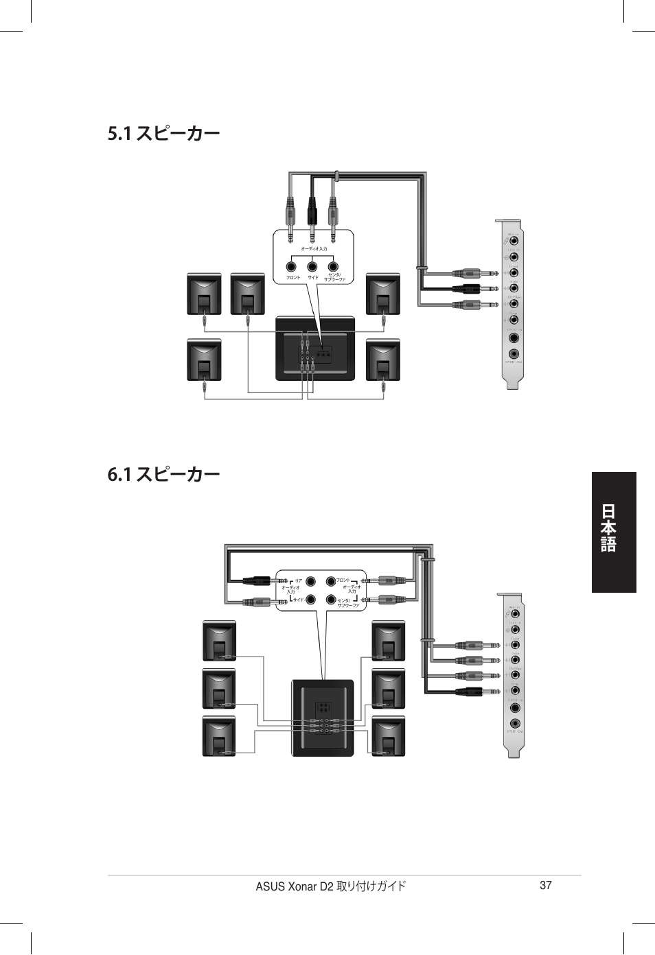 1 スピーカー 6.1 スピーカー, 37 asus xonar d2 取り付けガイド | Asus Xonar D2/PM User Manual | Page 37 / 80