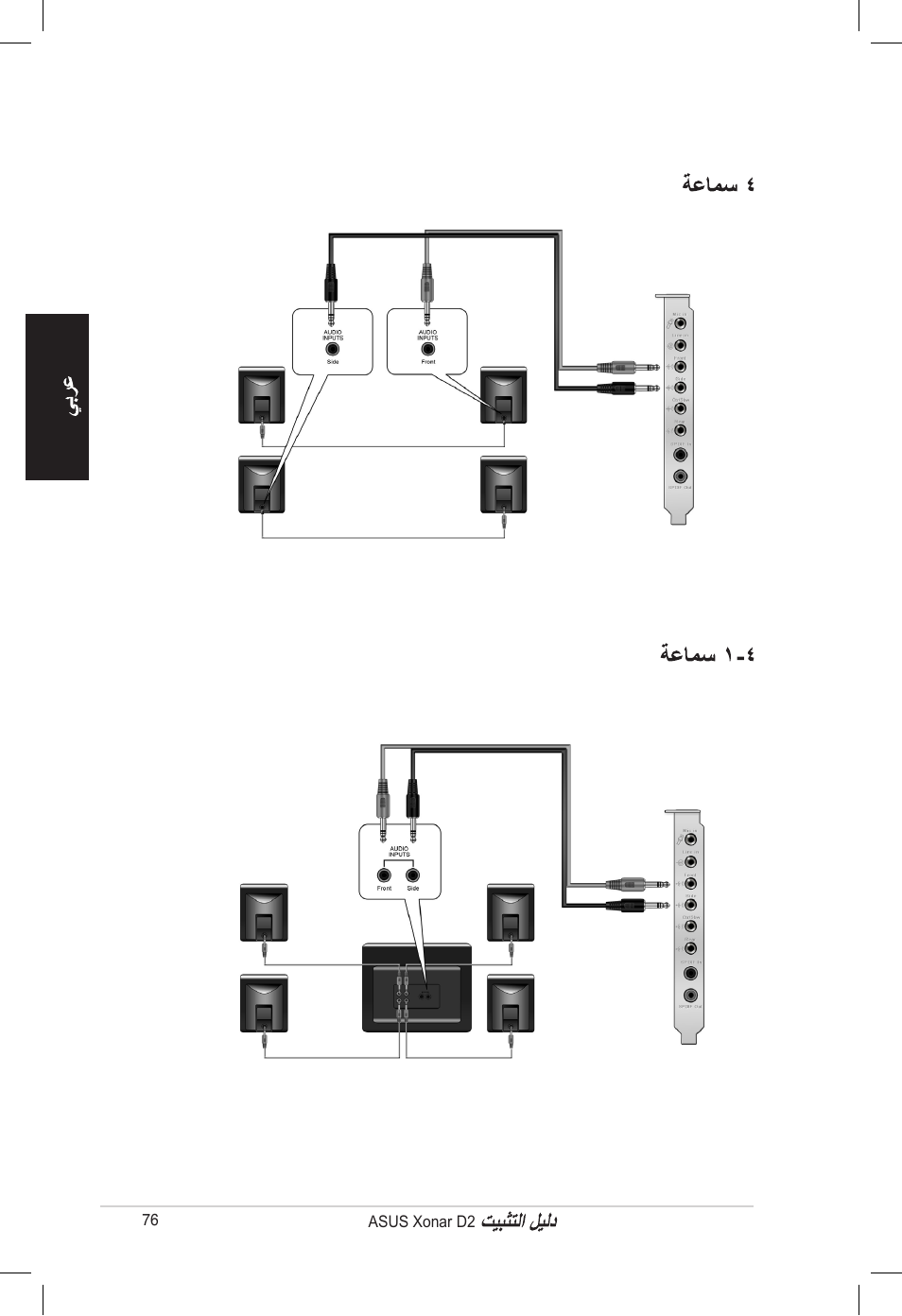 Asus Xonar D2/PM User Manual | Page 76 / 80