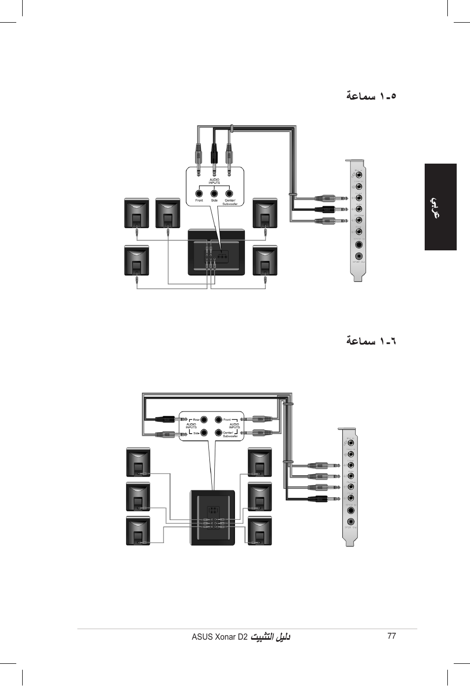 Asus Xonar D2/PM User Manual | Page 77 / 80