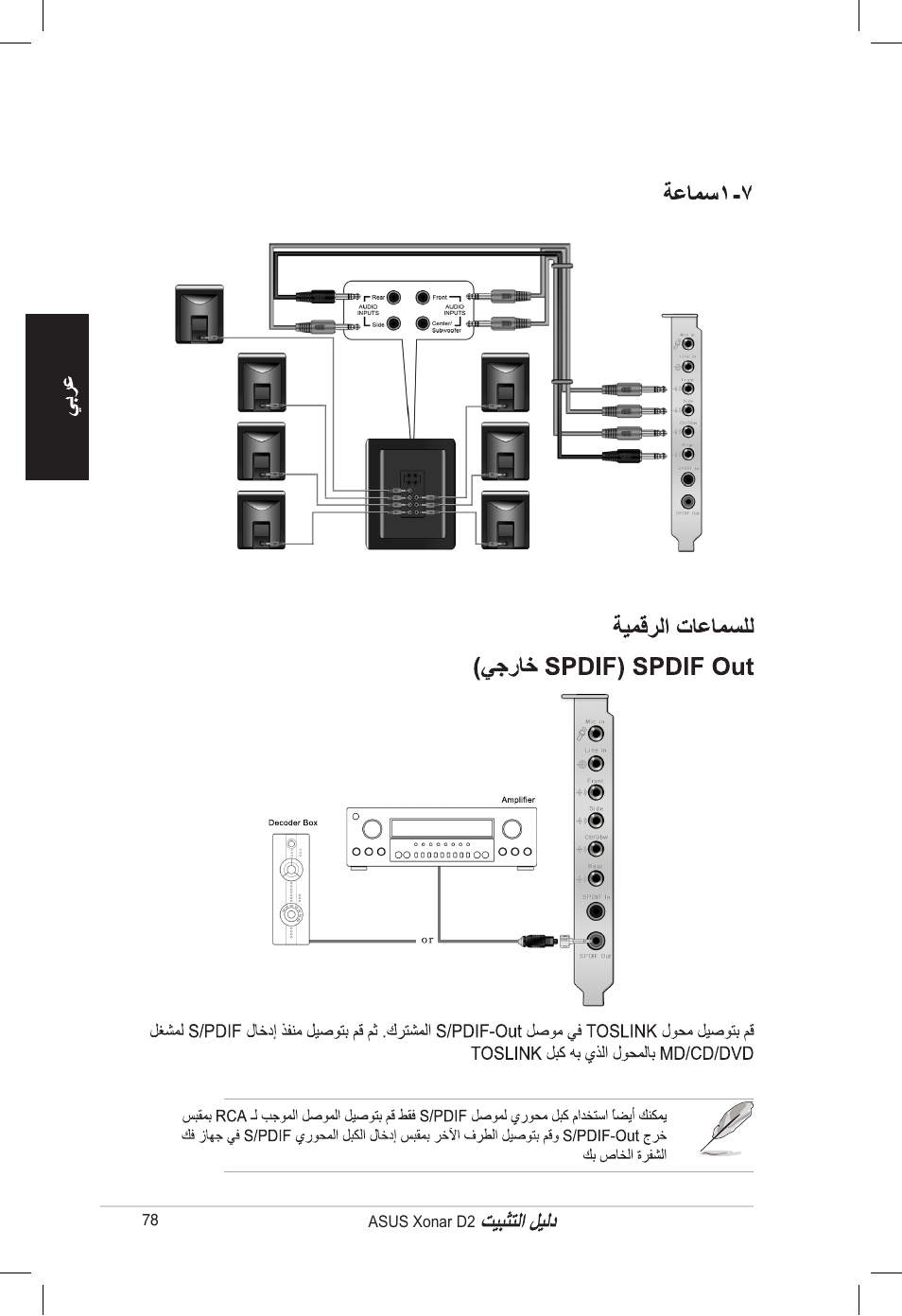 Asus Xonar D2/PM User Manual | Page 78 / 80