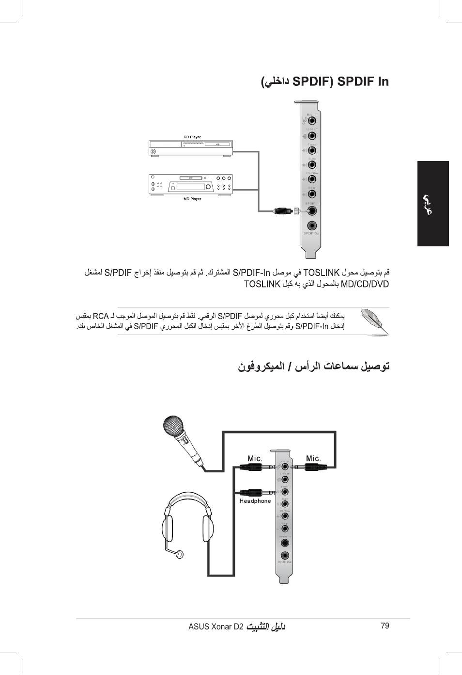 Asus Xonar D2/PM User Manual | Page 79 / 80