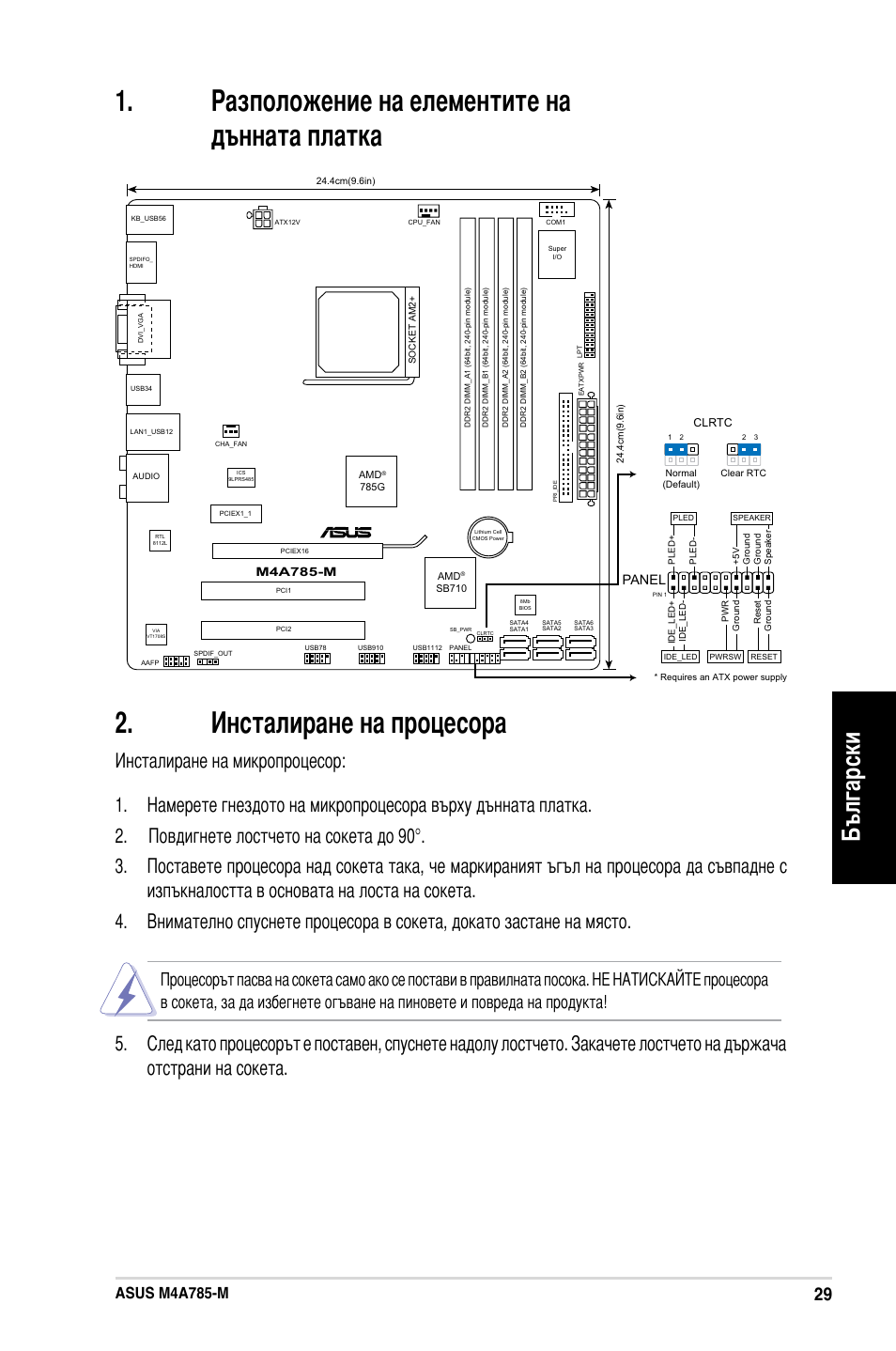 Български, Asus m4a785-m, Panel | Asus M4A785-M User Manual | Page 29 / 41