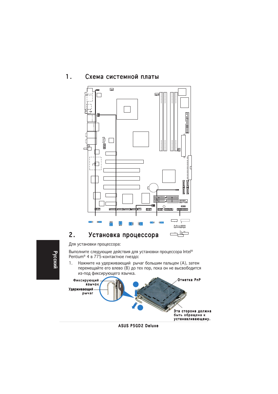 У сский, Pentium | Asus P5GD2 Deluxe User Manual | Page 14 / 16