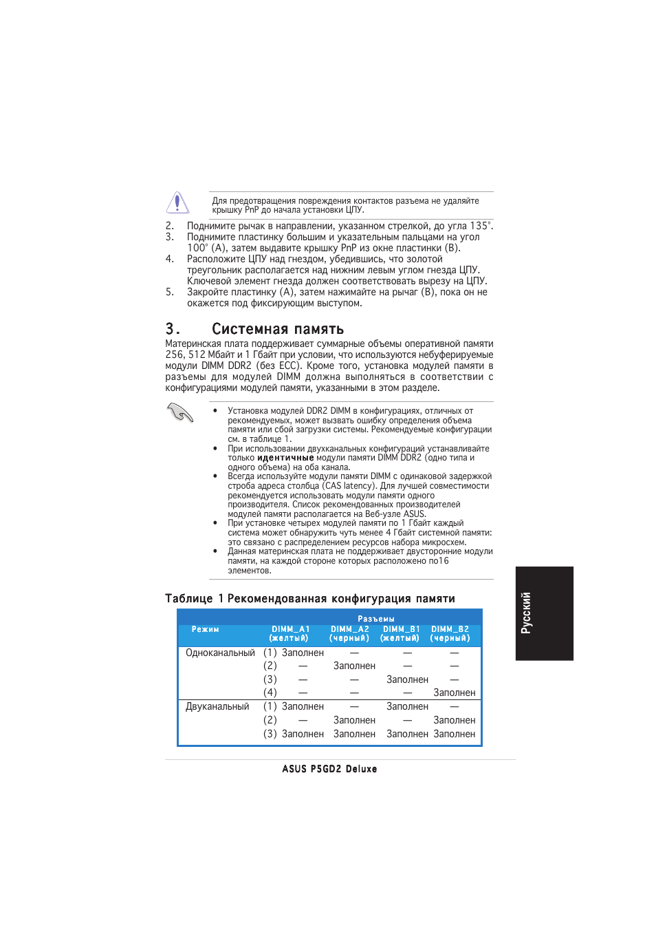 Усский | Asus P5GD2 Deluxe User Manual | Page 15 / 16