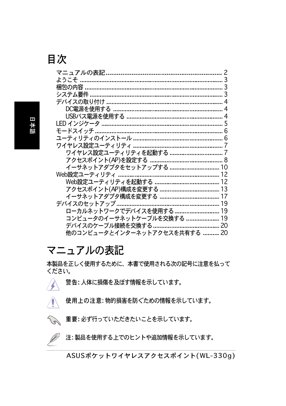 Asus WL-330g User Manual | Page 22 / 60