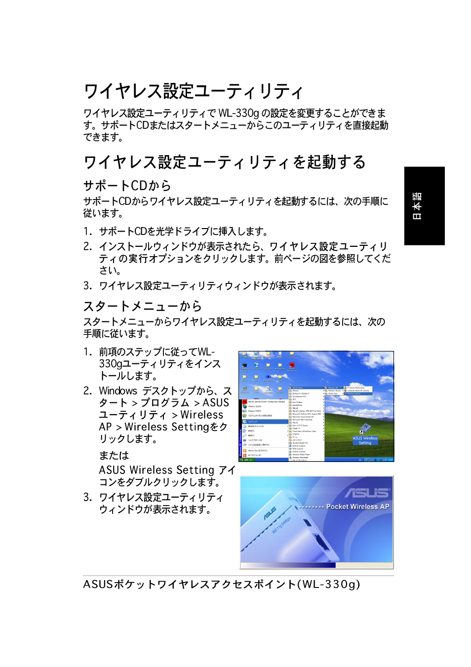 Asus WL-330g User Manual | Page 27 / 60