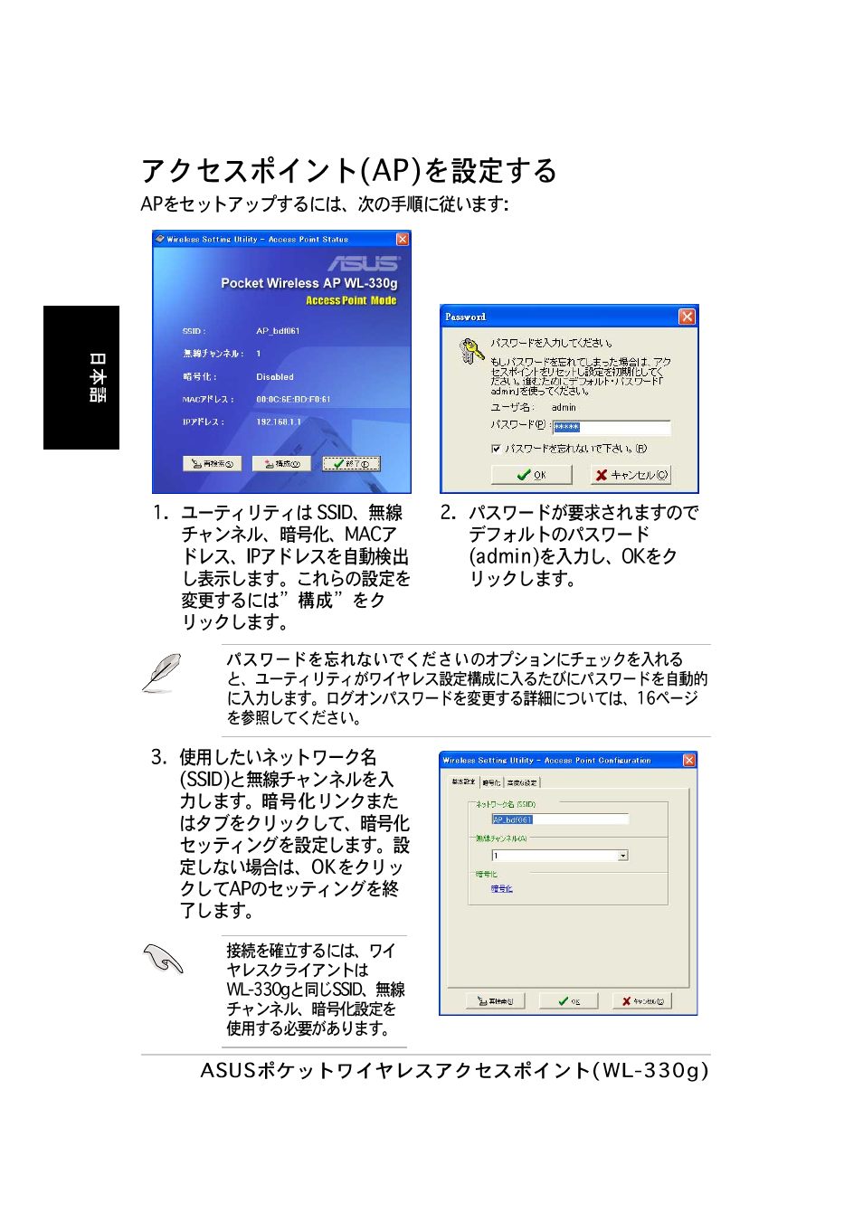 Asus WL-330g User Manual | Page 28 / 60