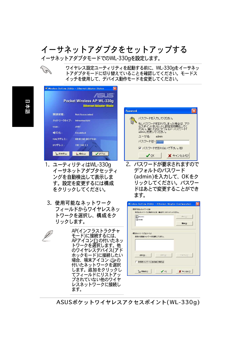 Asus WL-330g User Manual | Page 30 / 60