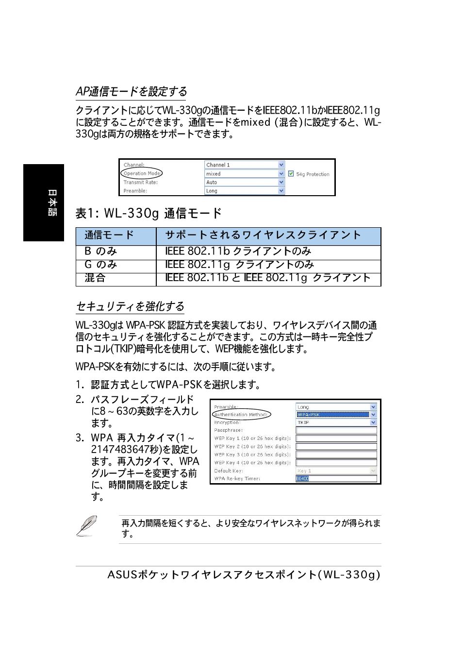Asus WL-330g User Manual | Page 34 / 60