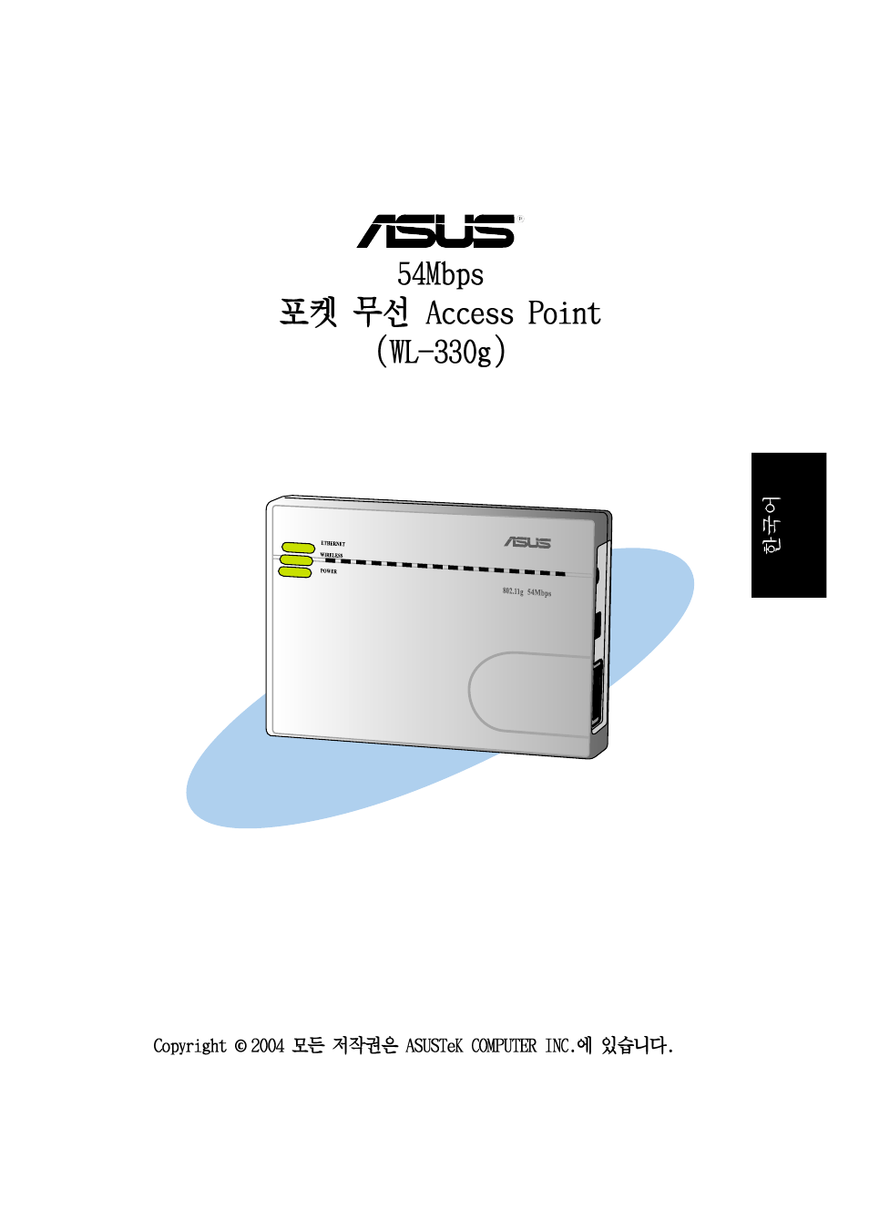 Asus WL-330g User Manual | Page 41 / 60