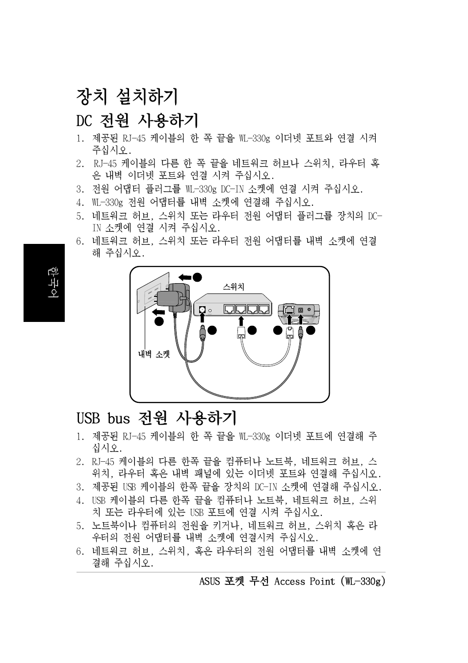 Asus WL-330g User Manual | Page 44 / 60