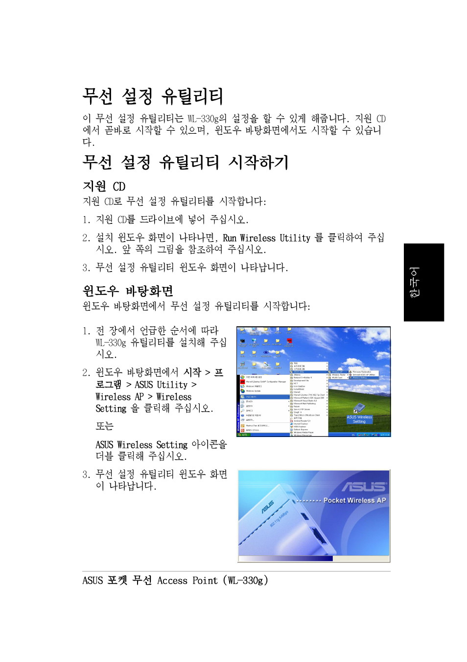 Asus WL-330g User Manual | Page 47 / 60