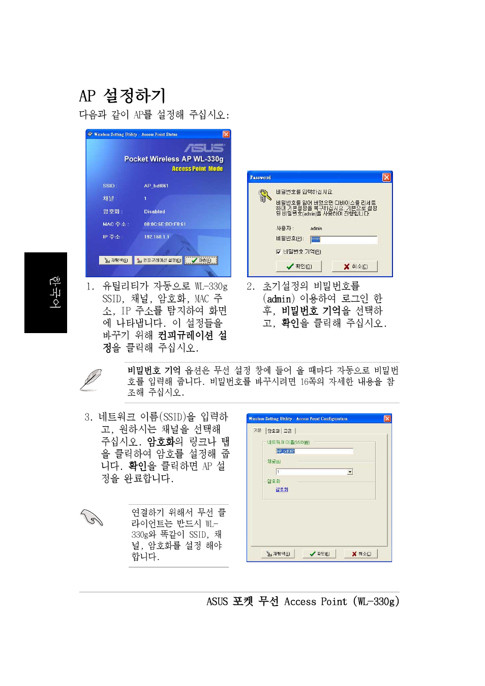 Asus WL-330g User Manual | Page 48 / 60