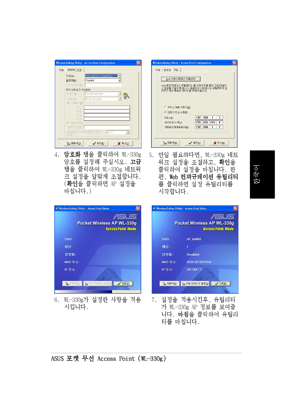 Asus WL-330g User Manual | Page 49 / 60