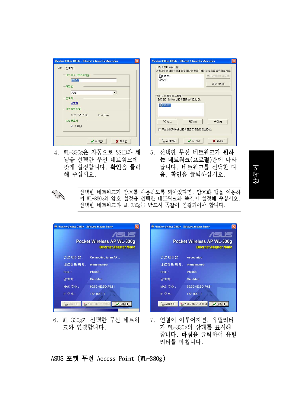 Asus WL-330g User Manual | Page 51 / 60