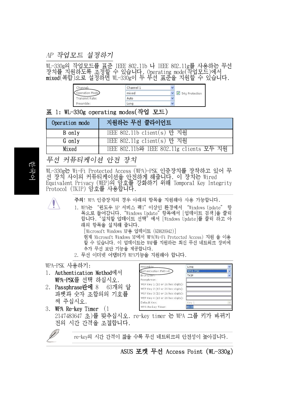 Asus WL-330g User Manual | Page 54 / 60