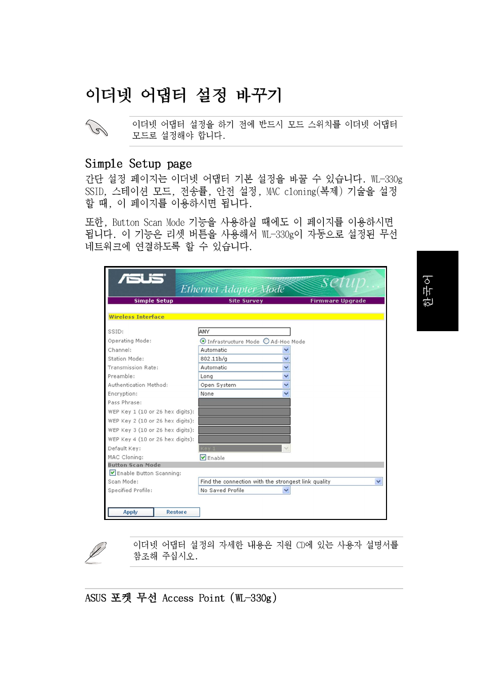 Asus WL-330g User Manual | Page 57 / 60