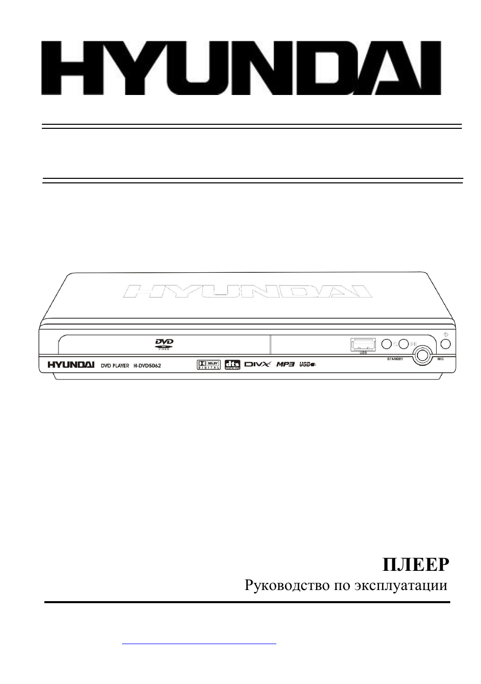 Hyundai H-DVD5062 User Manual | 68 pages