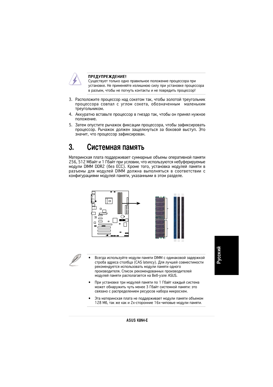 Истемная память, Усский | Asus K8N4-E User Manual | Page 15 / 20