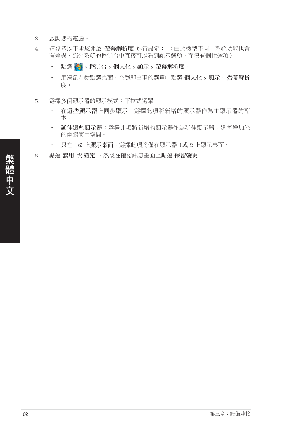 Asus CM1831 User Manual | Page 102 / 208