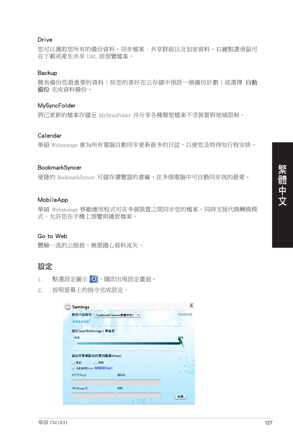 Asus CM1831 User Manual | Page 127 / 208