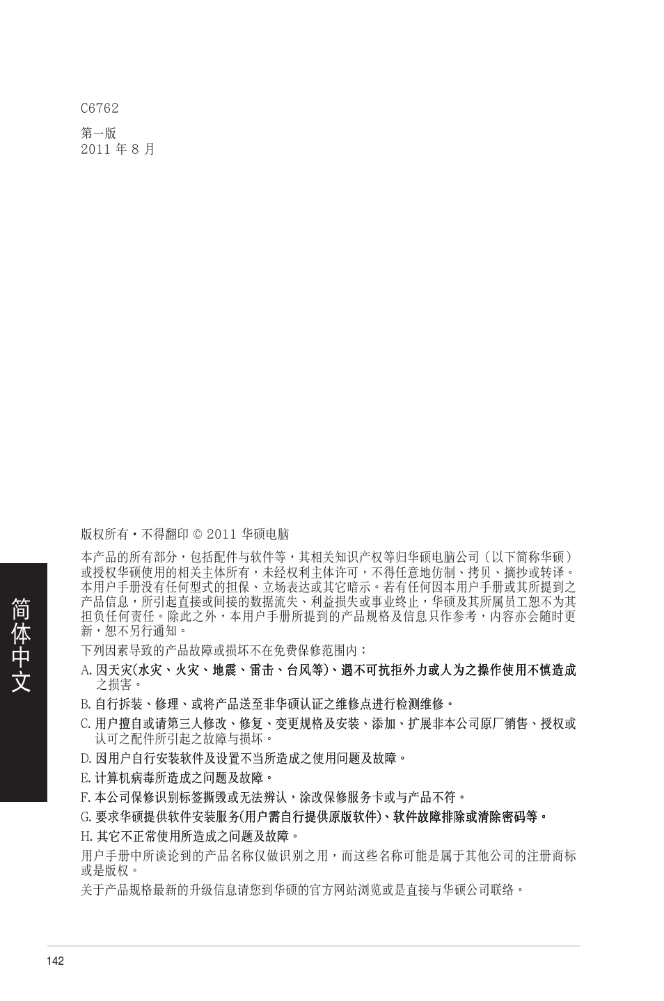 Asus CM1831 User Manual | Page 142 / 208