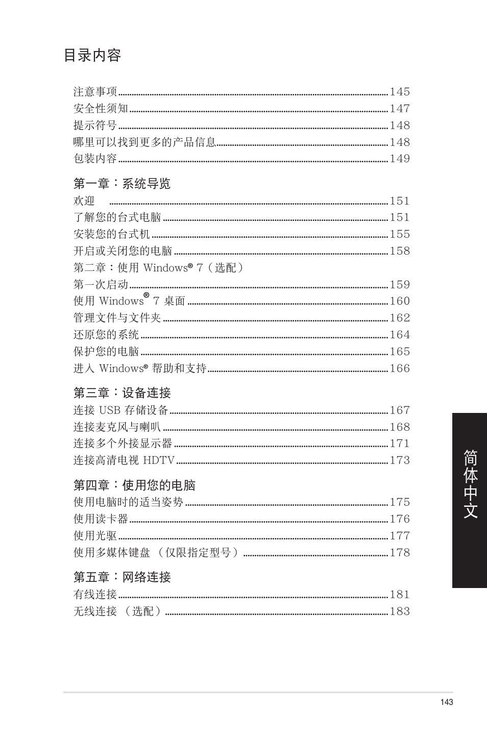 Asus CM1831 User Manual | Page 143 / 208