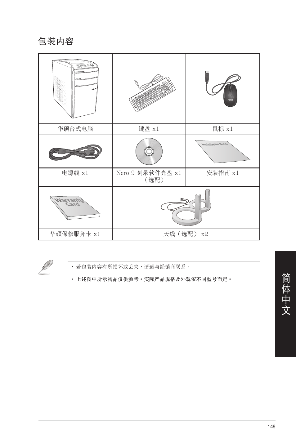 包裝內容, 包�內容 | Asus CM1831 User Manual | Page 149 / 208