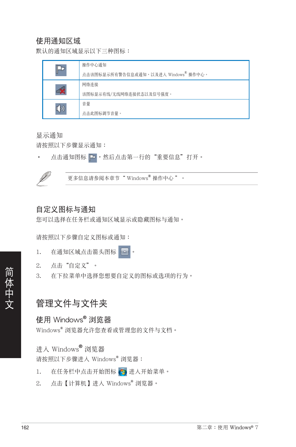 管理文件與文件夾, 管�文件與文件夾 | Asus CM1831 User Manual | Page 162 / 208