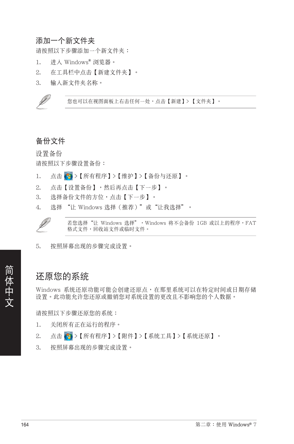 還原您的系統, 還�您的系統 | Asus CM1831 User Manual | Page 164 / 208