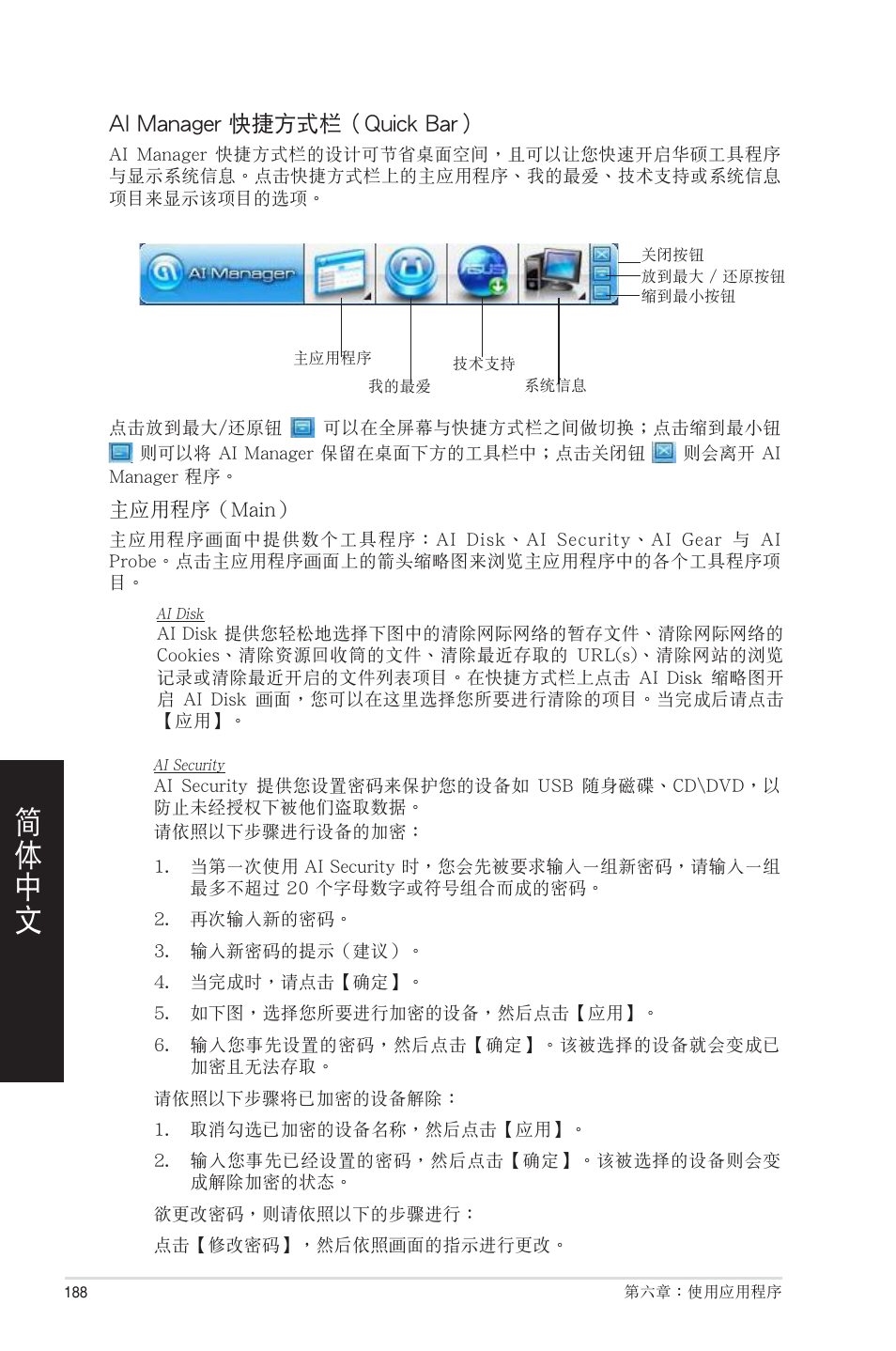 Asus CM1831 User Manual | Page 188 / 208