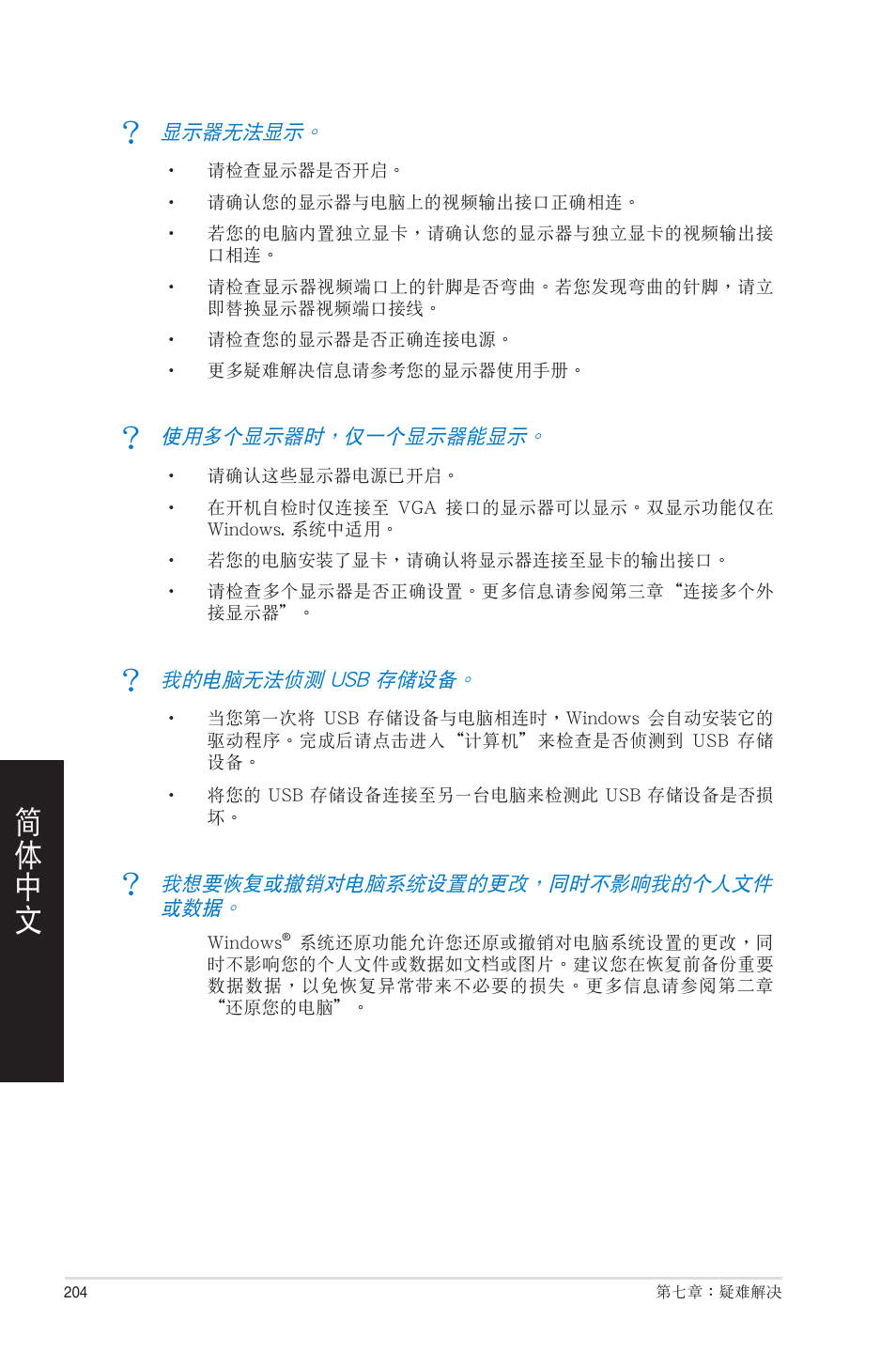 Asus CM1831 User Manual | Page 204 / 208