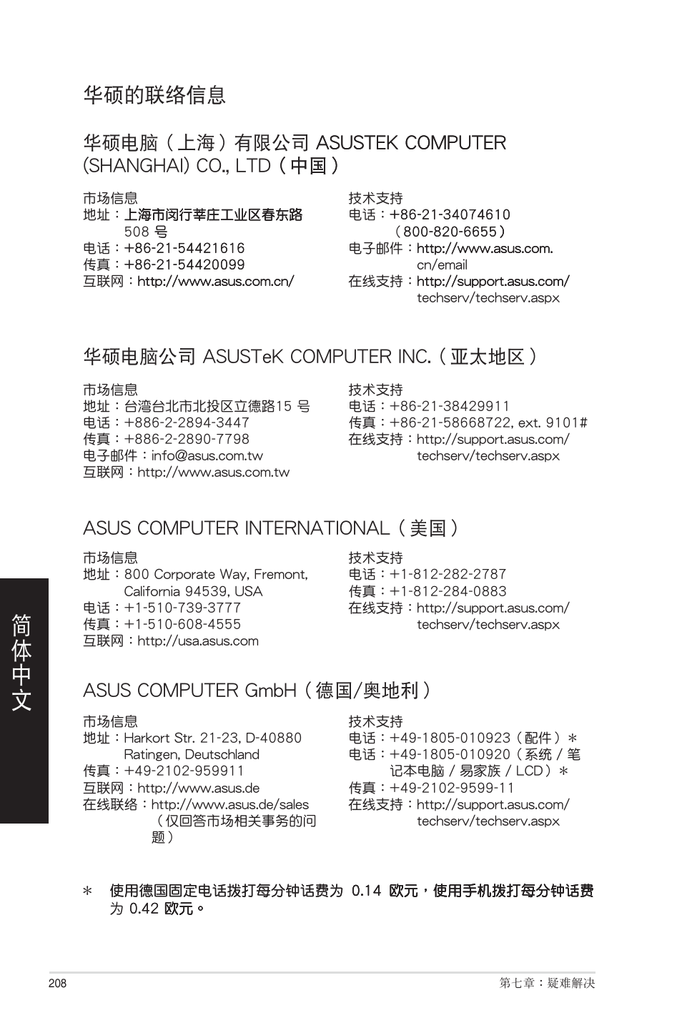 華碩的聯絡信息, 華碩電腦公司� asuste�� computer inc.（亞太地區, Asus computer international（美 | Asus computer gmbh（德�/奧地利 | Asus CM1831 User Manual | Page 208 / 208