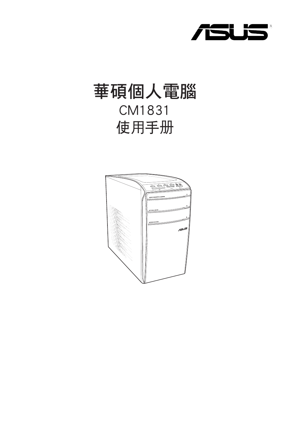 華碩個人電腦 | Asus CM1831 User Manual | Page 71 / 208