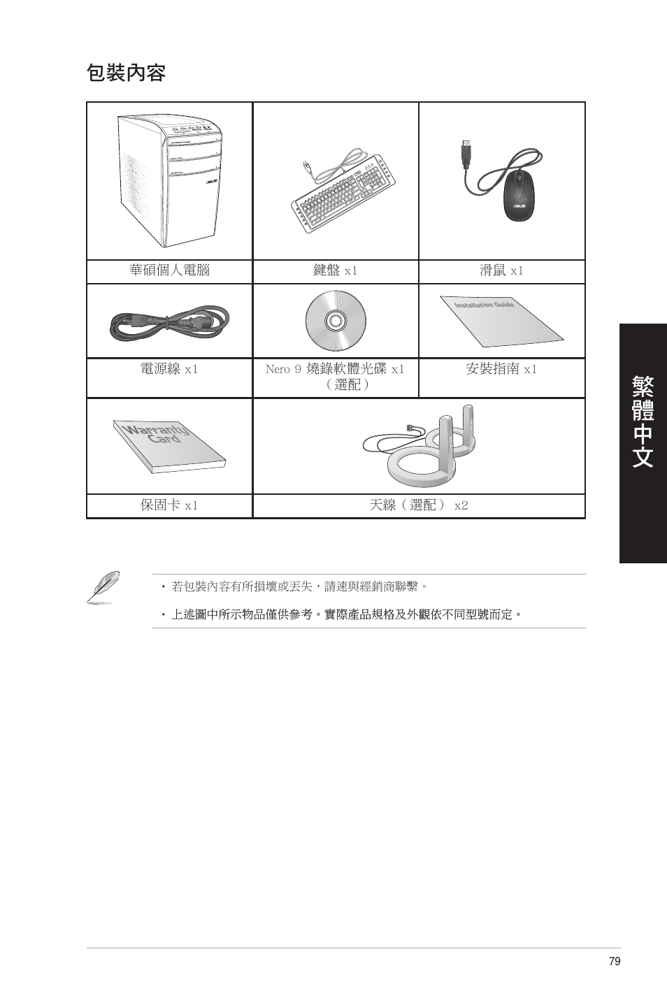 包裝內容 | Asus CM1831 User Manual | Page 79 / 208