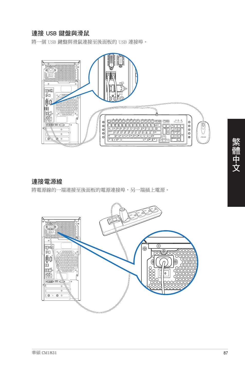 Asus CM1831 User Manual | Page 87 / 208