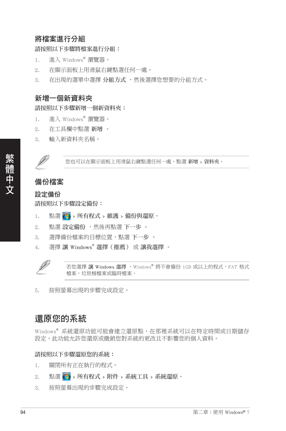 還原您的系統 | Asus CM1831 User Manual | Page 94 / 208