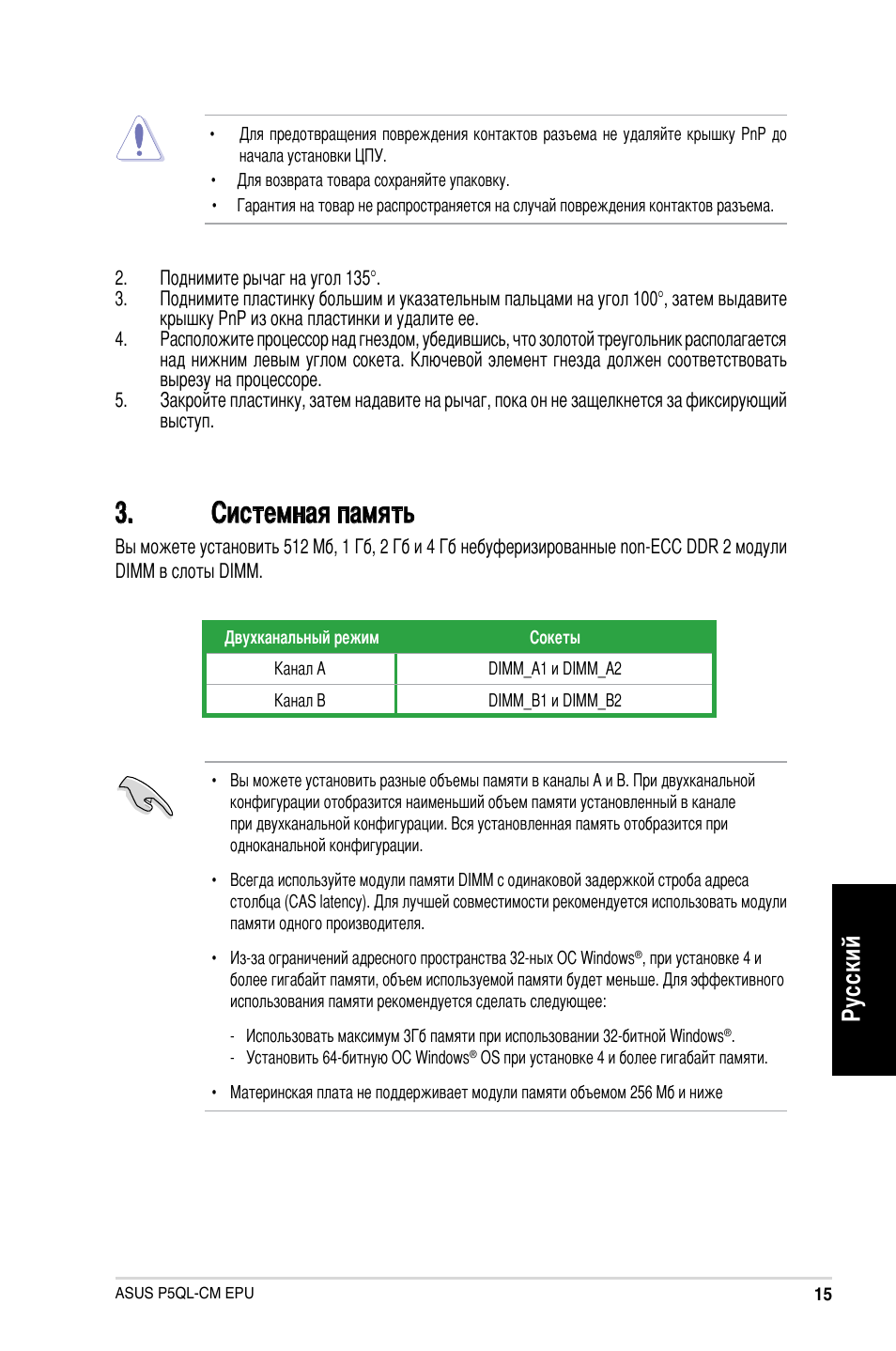 Системная память, Ру сс ки й | Asus P5QL-VM EPU User Manual | Page 15 / 38