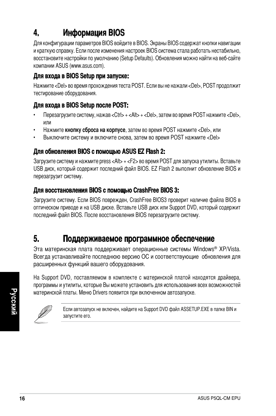 Информация bios, Поддерживаемое программное обеспечение | Asus P5QL-VM EPU User Manual | Page 16 / 38