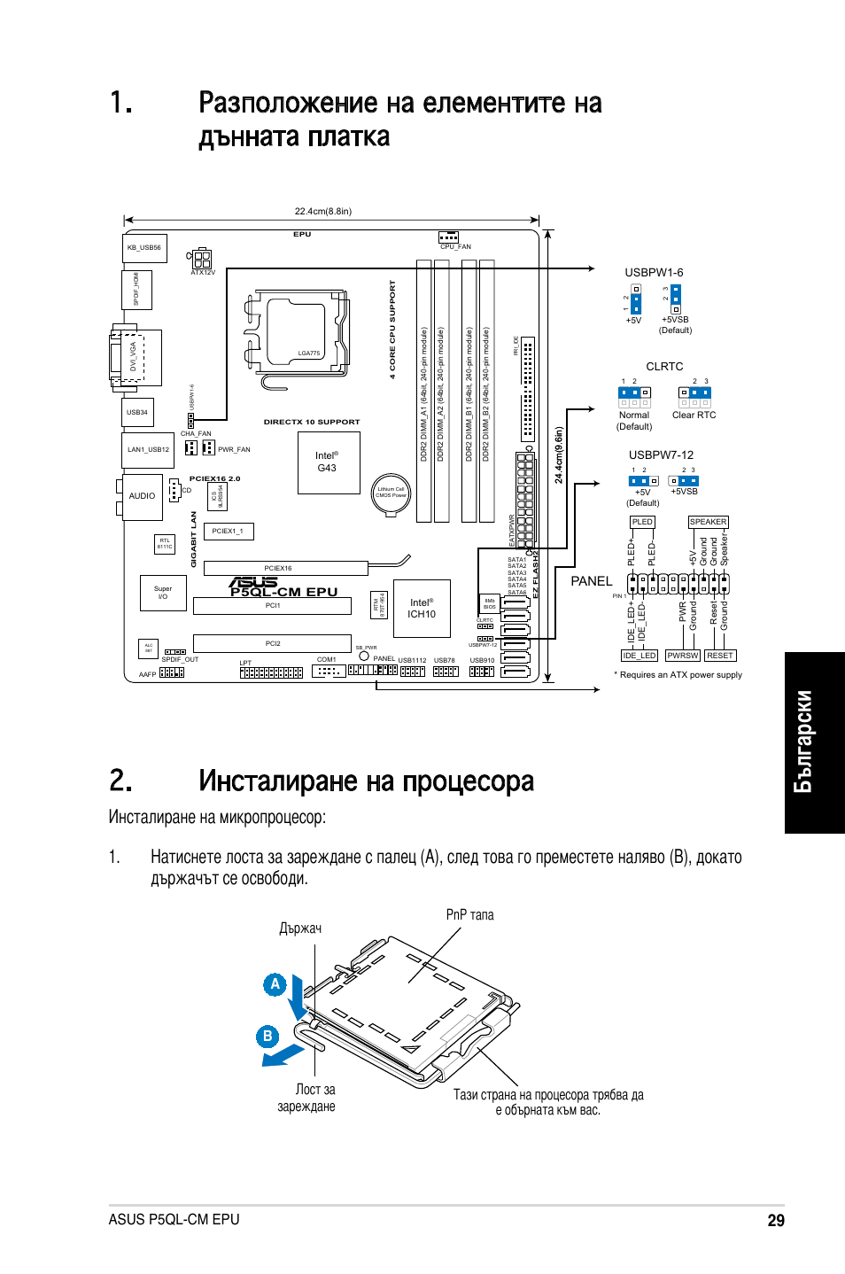 Български, Asus p5ql-cm epu, Panel | Asus P5QL-VM EPU User Manual | Page 29 / 38