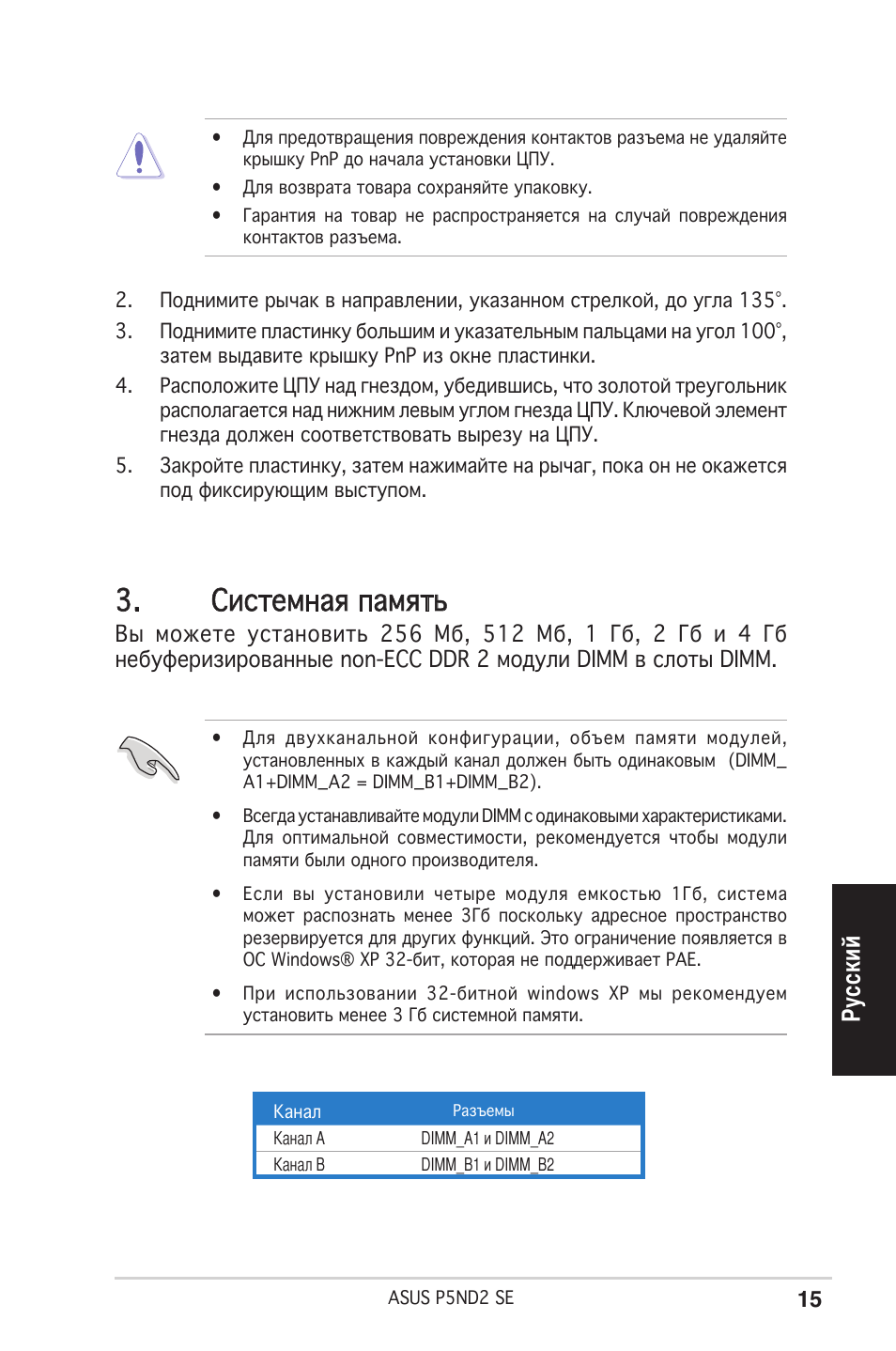 Системная память, Ру сс ки й | Asus P5ND2 SE User Manual | Page 15 / 38