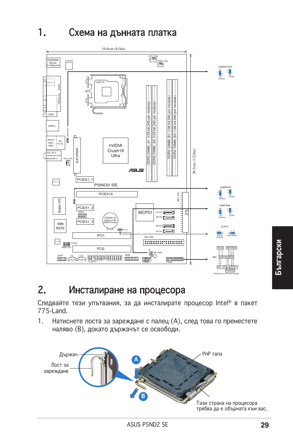 Български, Asus p5nd2 se, Ab b | Nvidia crush19 ultra mcp51, P5nd2 se | Asus P5ND2 SE User Manual | Page 29 / 38