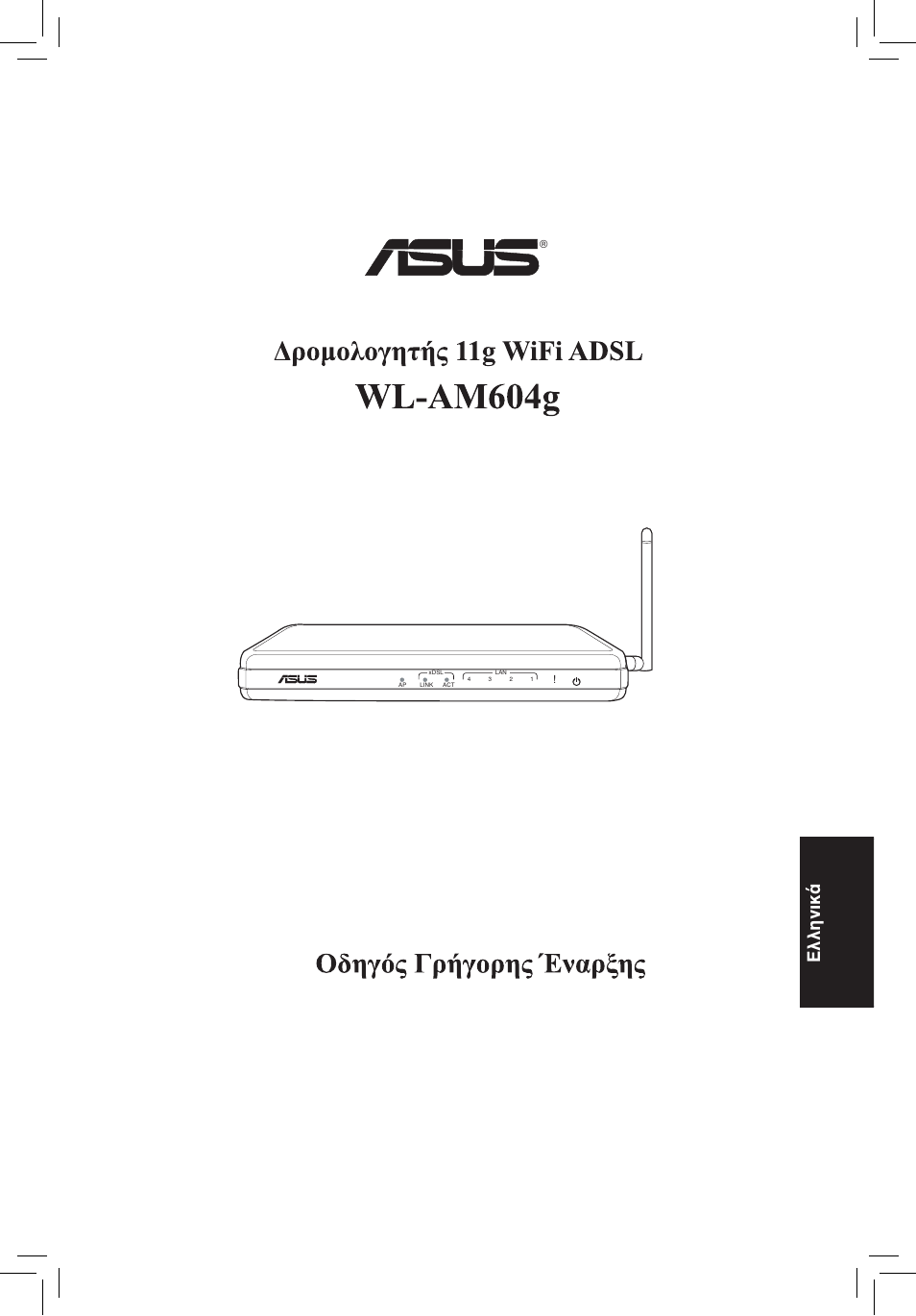 Ελληνικά | Asus WL-AM604g User Manual | Page 49 / 108