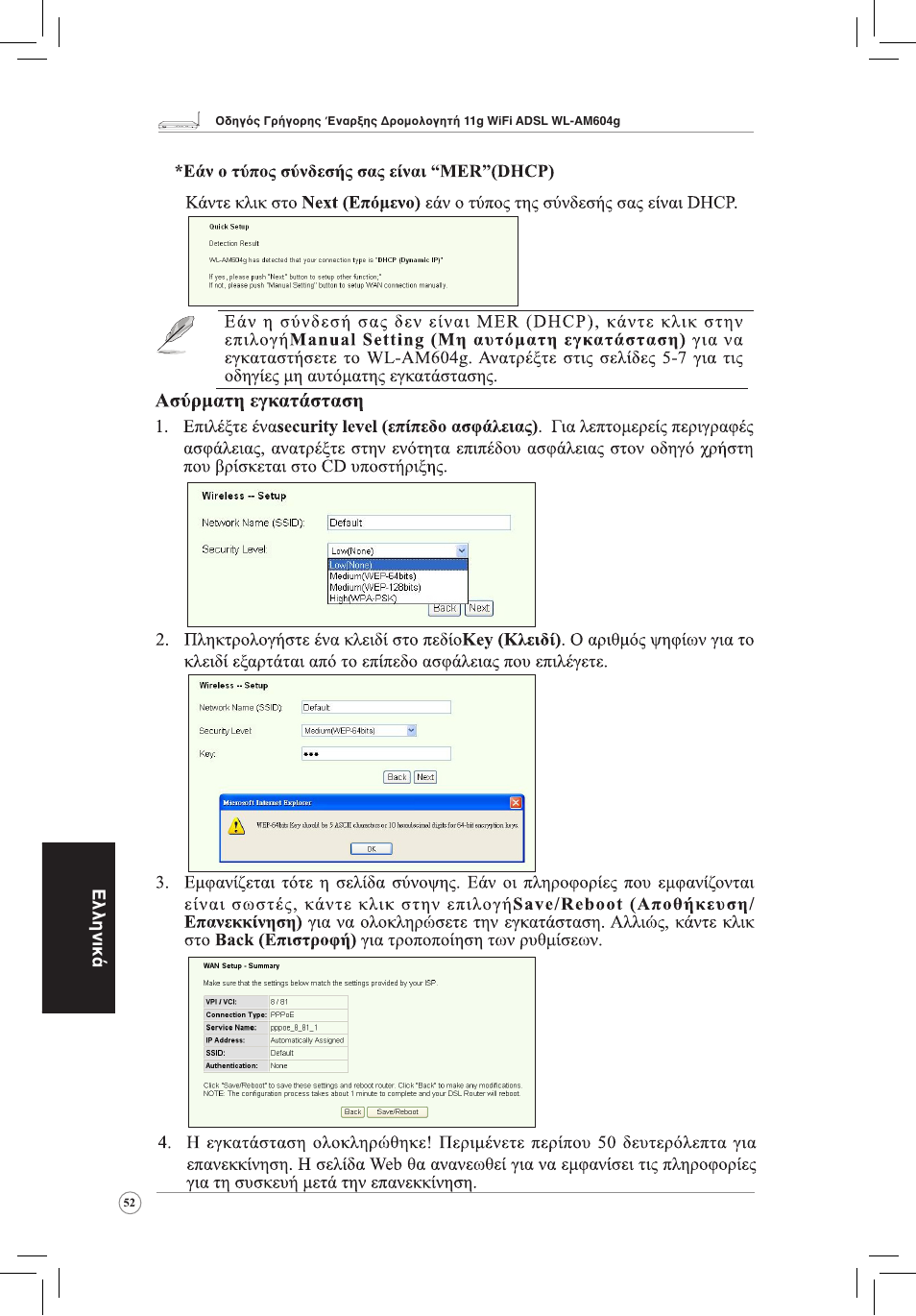 Ελληνικά | Asus WL-AM604g User Manual | Page 54 / 108