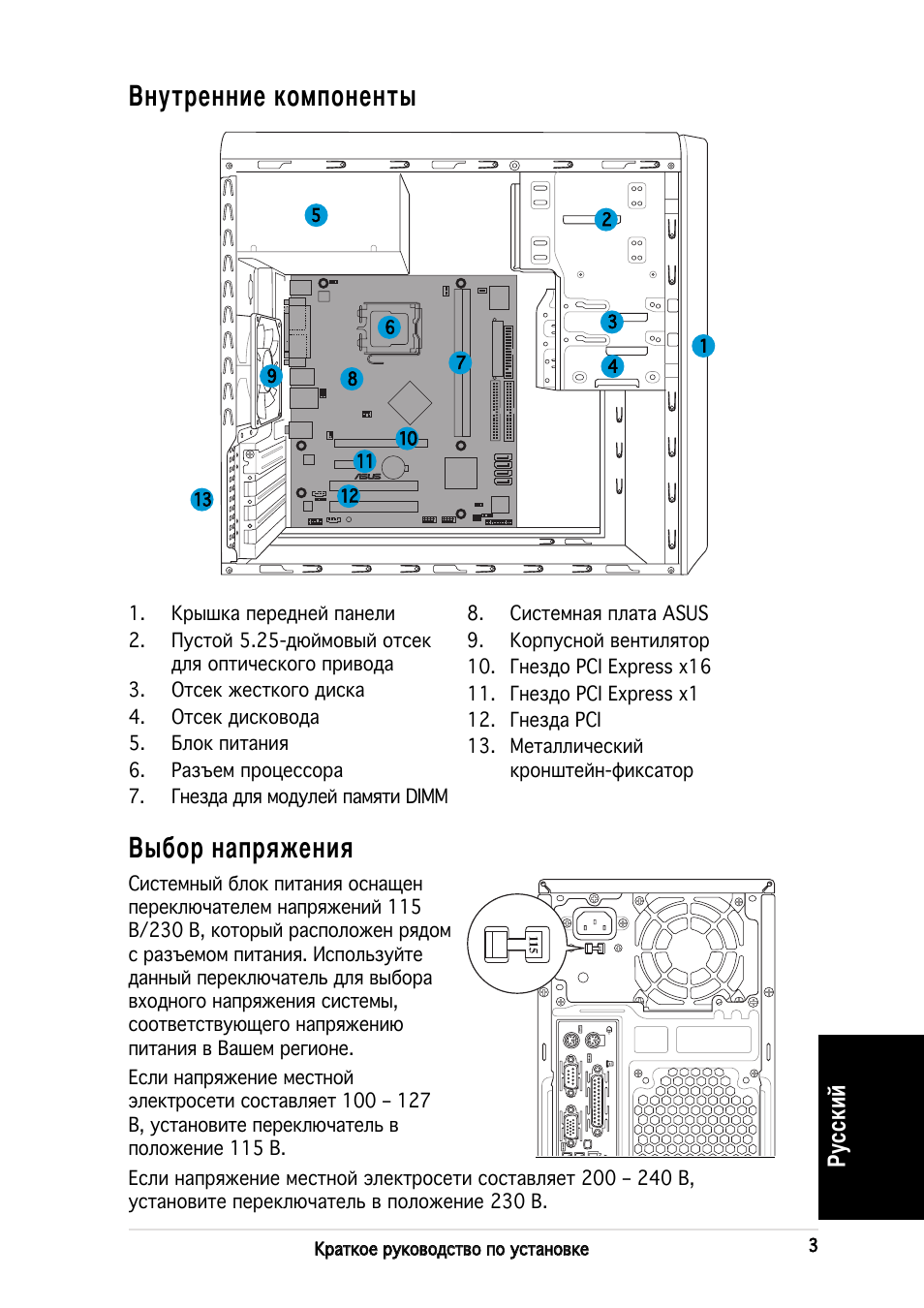 Внутренние компоненты, Выбор напряжения, Русский | Asus V2-PH2 User Manual | Page 43 / 80