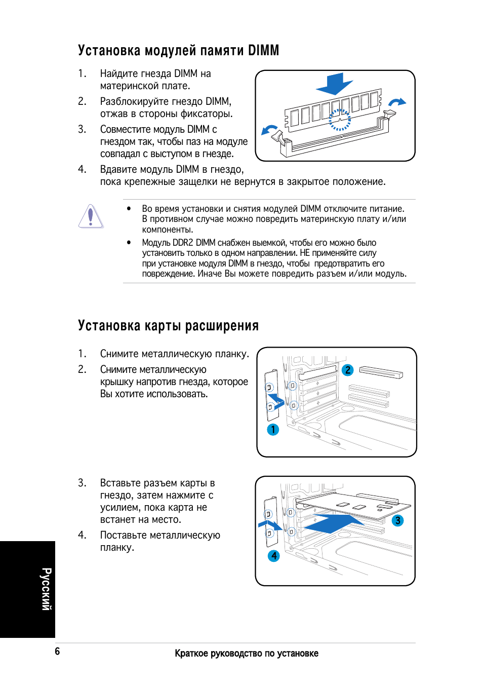 Русский | Asus V2-PH2 User Manual | Page 46 / 80