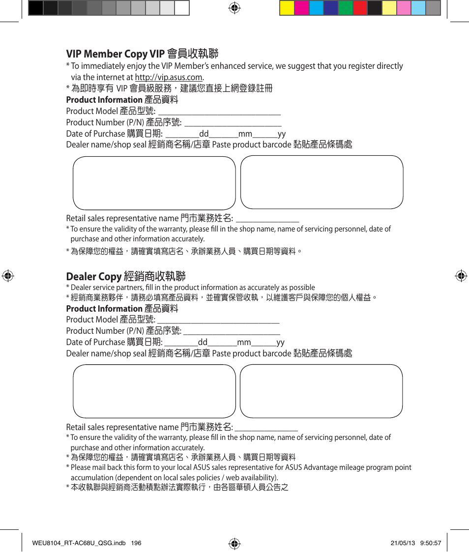 Vip member copy vip 會員收執聯, Dealer copy 經銷商收執聯 | Asus RT-AC68U User Manual | Page 196 / 196