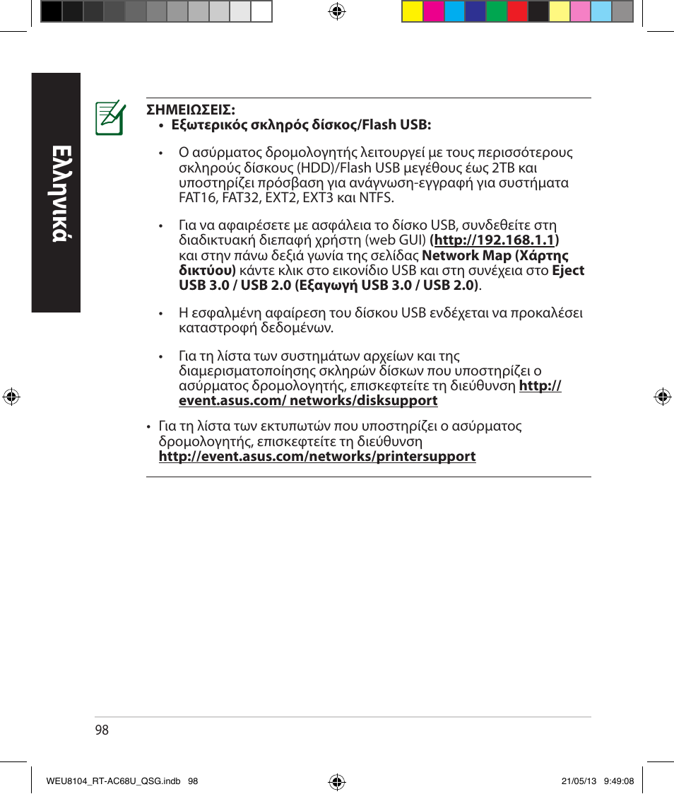 Ελλη νι κά | Asus RT-AC68U User Manual | Page 98 / 196