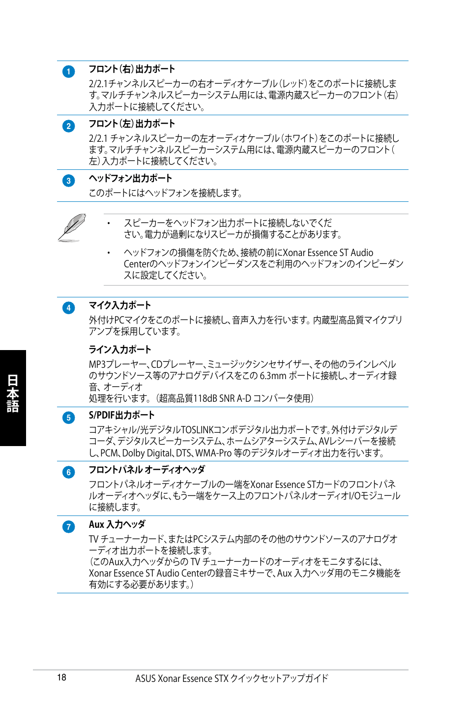 Asus Xonar Essence ST User Manual | Page 18 / 40